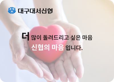 대구대서신협 바로가기